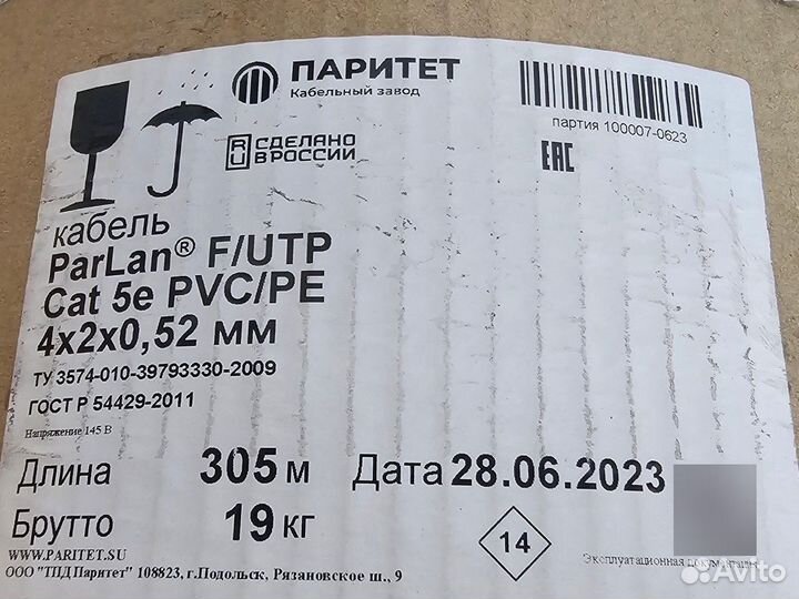 Кабель витая пара Parlan f/utp cat5e pvc/pe utp
