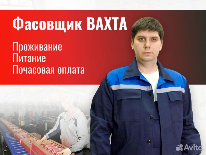 Фасовщик туши птиц. Проживание. Оплата нал./карта