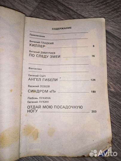 Книги Сборник приключений и фантастики
