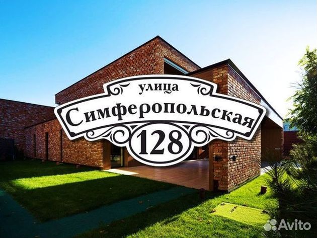 Табличка на дом