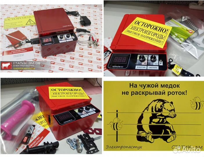 Электропастух для крс