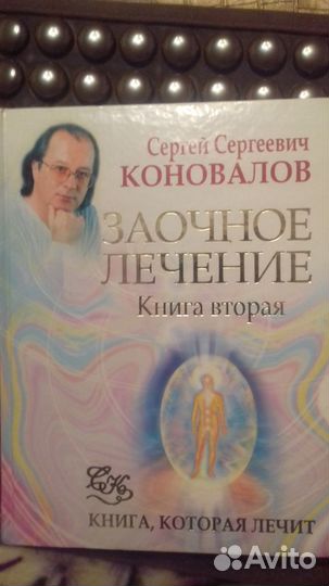 Книги по оздоровлению, по целительству