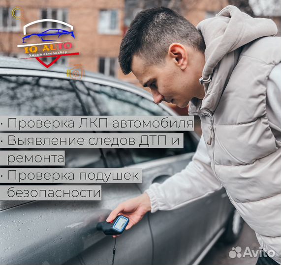 Автоподбор / Диагностика / Проверка авто