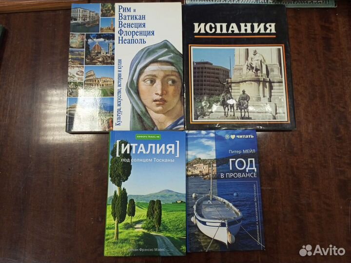 Книги по разным странам Европы