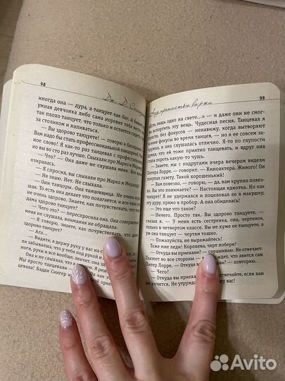 Сэлинджер Над пропастью во ржи