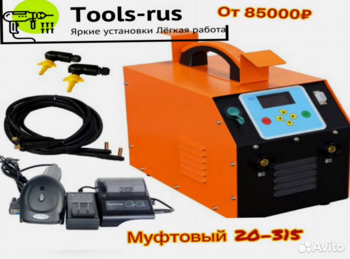 Аппарат для электромуфтовой сварки пнд труб b-7571