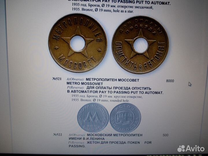Каталоги жетонов метро