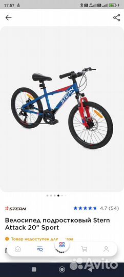 Велосипед подростковый