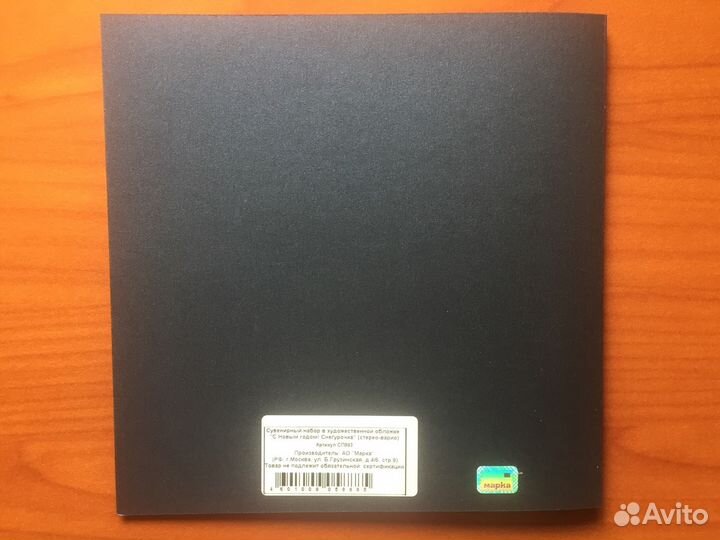 С Новым годом Снегурочка (стерео-варио)