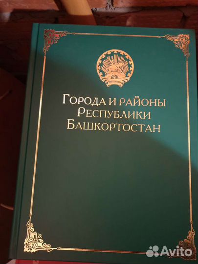Города и районы Башкортостана