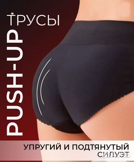 Трусы женские пуш-ап с поролоном 40 размер