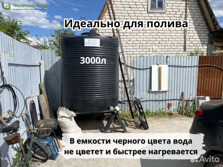 Бак для воды. Пластиковая емкость