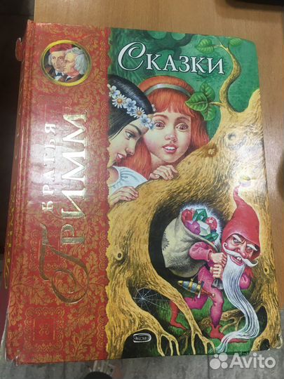 Книга детских сказок братья Гримм
