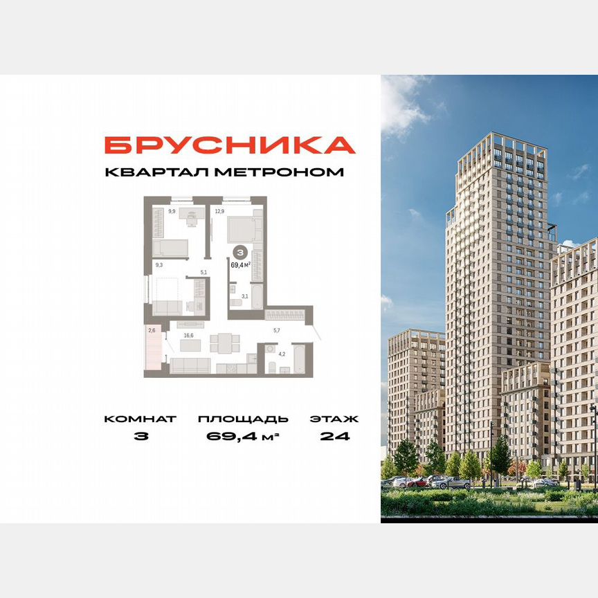 3-к. квартира, 69,4 м², 24/31 эт.