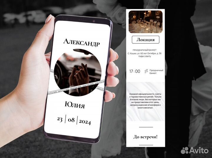 Электронные пригласительные на свадьбу