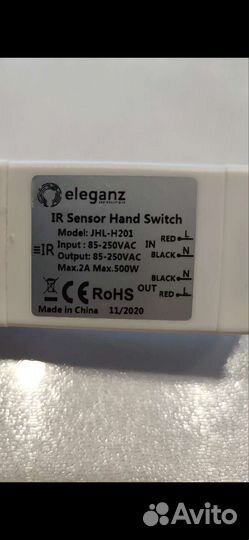 Инфракрасный выключатель