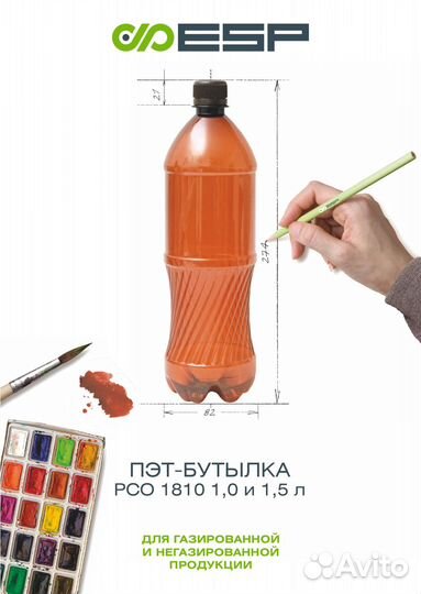 Пэт-бутылка 1,0 и 1,5 литра рсо 1810