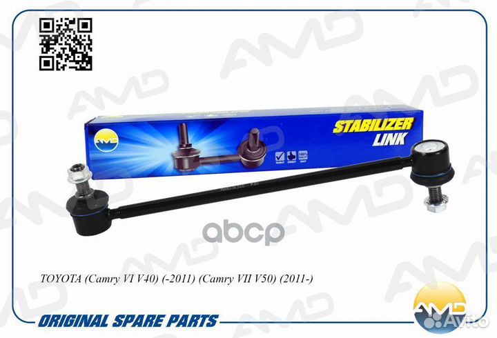 Тяга заднего стабилизатора LR toyota Camry 200