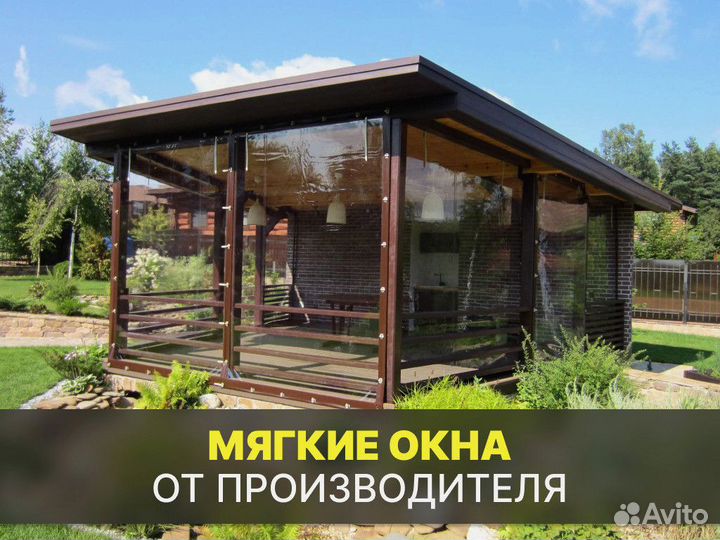 Мягкие окна