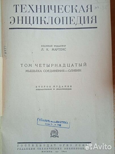 Техническая энциклопедия