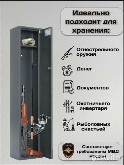 Сейф оружейный