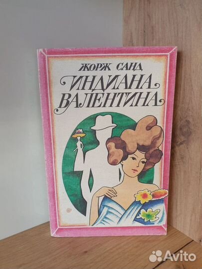 Зарубежная классика. Женские романы