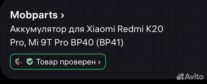 Аккумулятор ми 9т про