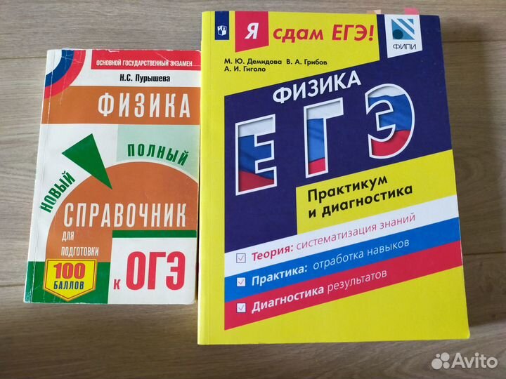 Физика огэ 9 класс егэ 11 класс