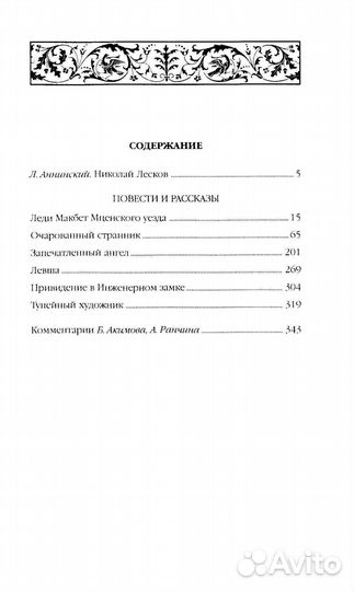 Очарованный странник