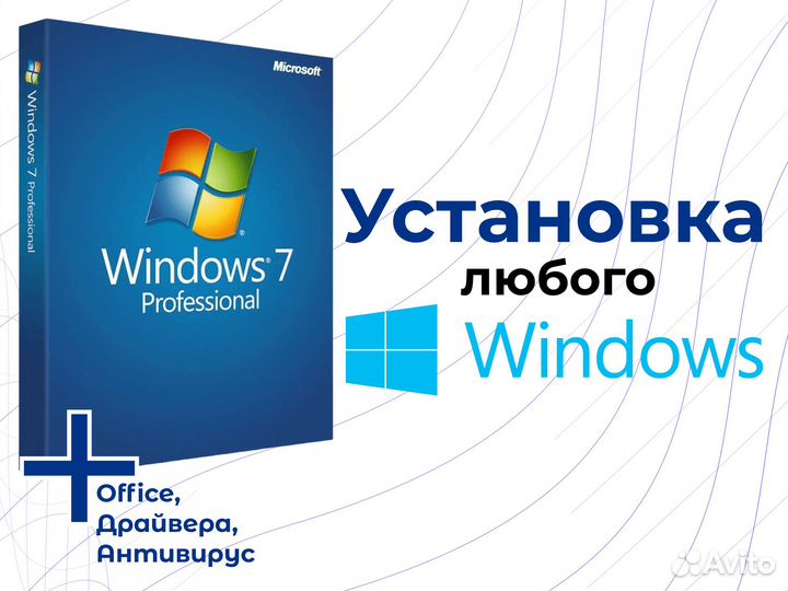 Установка windows + Office + Драйвера + Антивирус