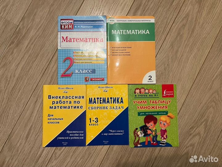 Пособия и учебники по математике 1-5 классы