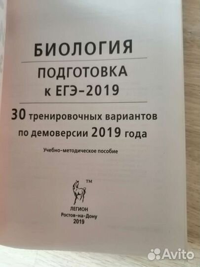 Сборник егэ Биология 30 вариантов