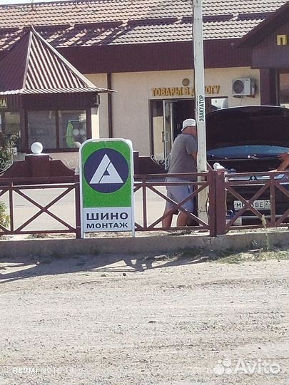 Шиномонтаж