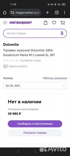 Мужской пуховик