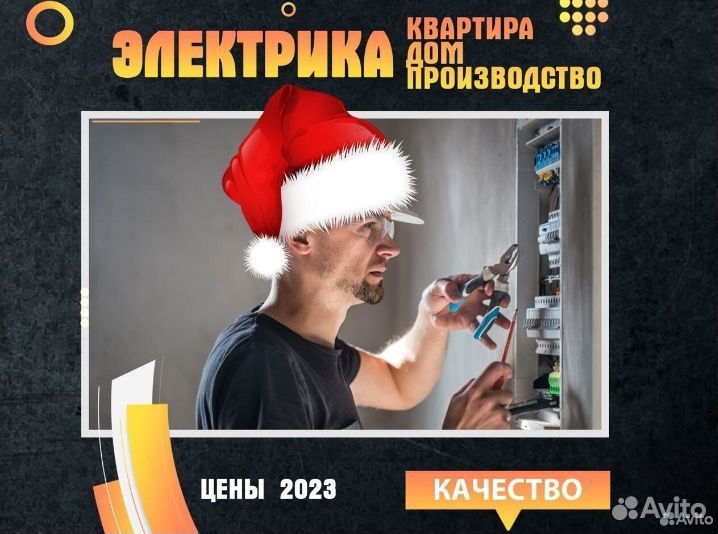 Услуги электрика