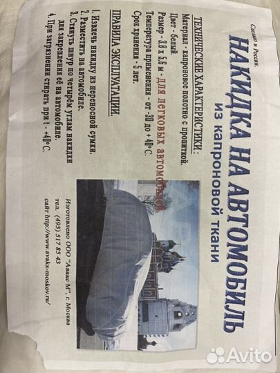 Чехол тент на авто