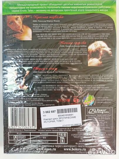 Эротические истории на дисках