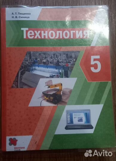 Английский язык, Технология 5 класс