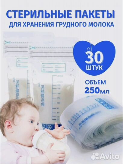 Стерильные пакеты для зранения грудного молока