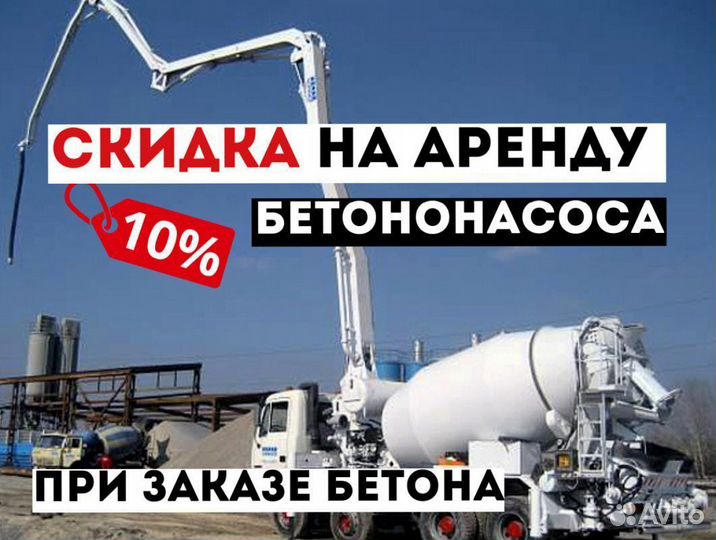 Бетон напрямую от завода. Доставка бетона миксером