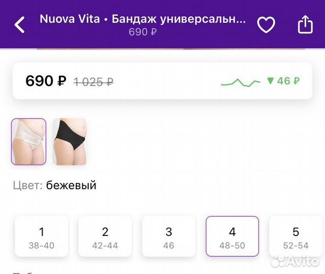 Бандаж для беременных