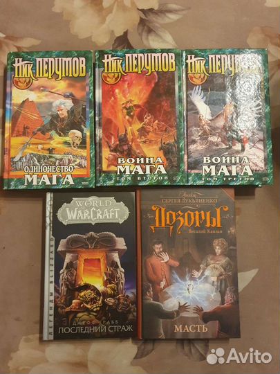 Перумов, Warcraft, Дозоры