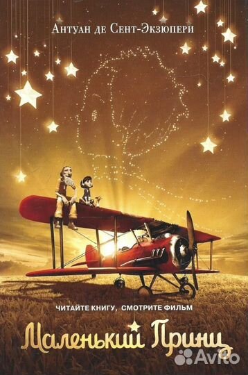 Маленький принц