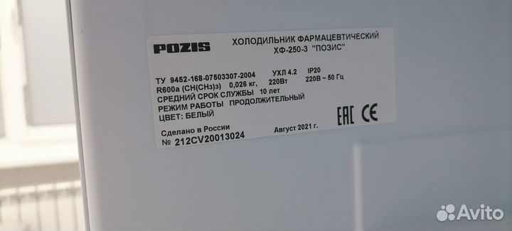 Медицинский холодильник Pozis хф-250-3