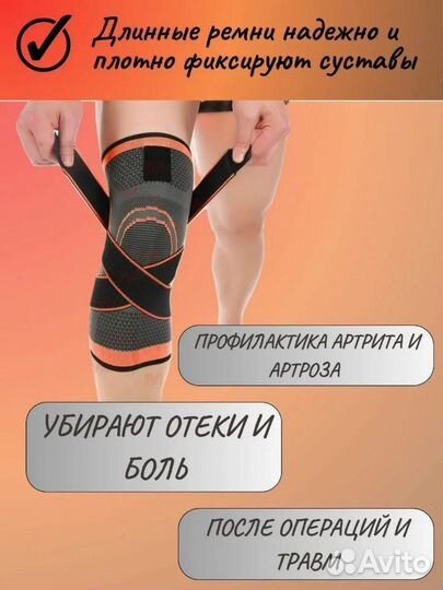 Наколенники для защиты суставов