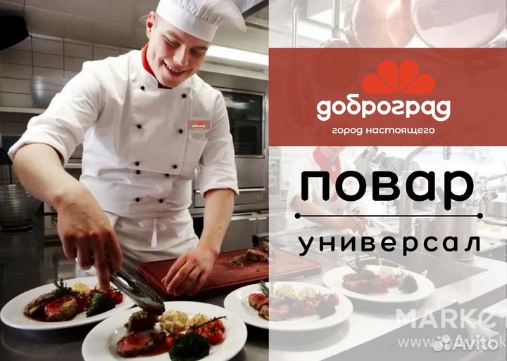 Повар-универсал