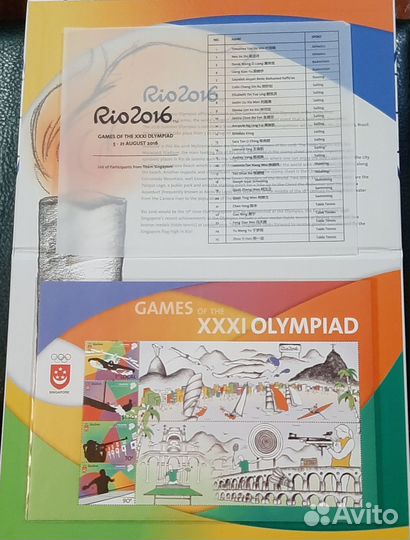 Почтовые марки Олимпиада 2016
