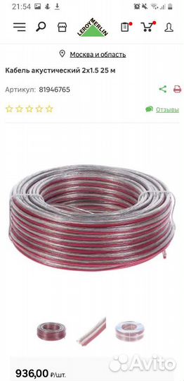 Акустический кабель oxion/electraline 10/25m