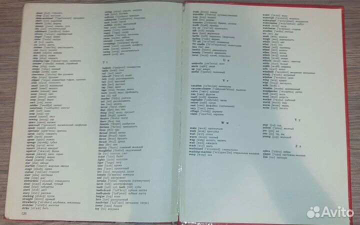 Большой словарь дисней