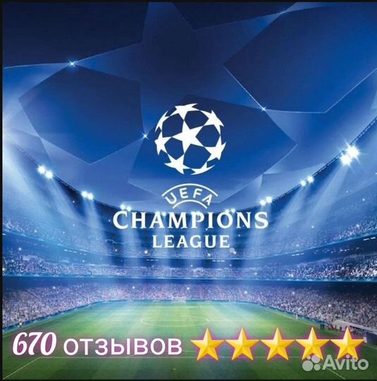 Матч Футбол подписка промокод. Лига чемпионов уефа